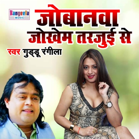 Jobana Jokhem Tarjui De | Boomplay Music