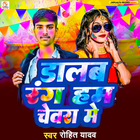 Dalab Rang Ham Chevra Me | Boomplay Music