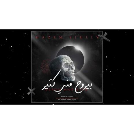 بيروح مني كتير | Boomplay Music