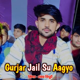 Gurjar Jail Su Aagyo