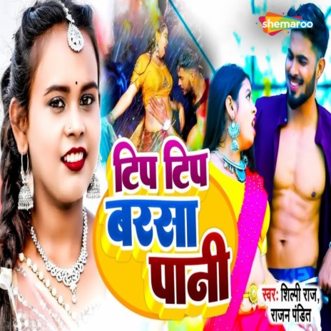 Tip Tip Barsa Pani 2 ft. Shilpi Raj | Boomplay Music