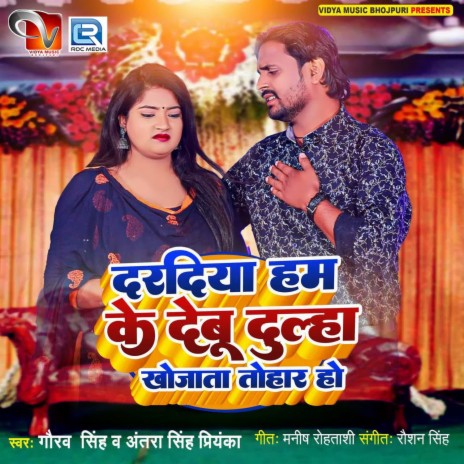 Daradiya Ham Ke Debu Dulaha Khojata Tohar Ho ft. Antra Singh Priyanka | Boomplay Music