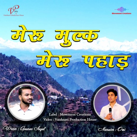 Meru Mulk Meru Pahad | Boomplay Music