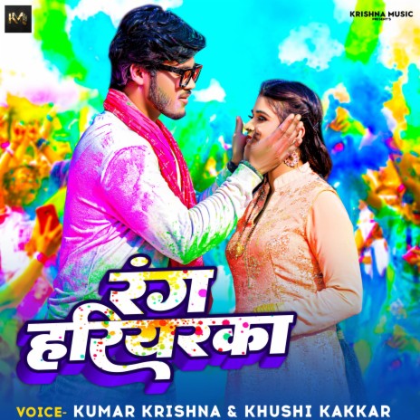 Rang Hariyarka ft. Khushi Kakkar | Boomplay Music