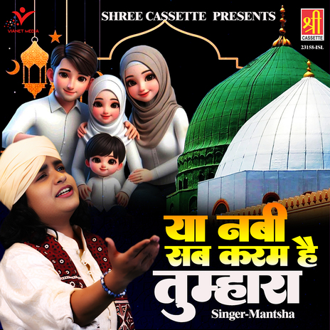 Ya Nabi Sab Karam Hai Tumhara | Boomplay Music