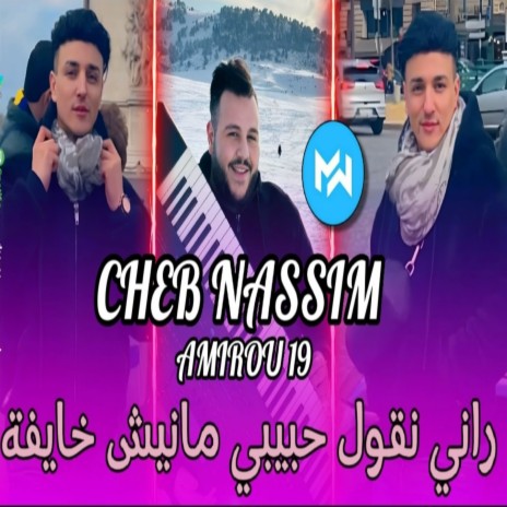 راني نقول حبيبي مانيش خايفة | Boomplay Music