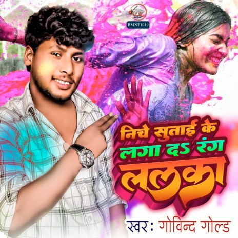 Niche Sutai Ke Laga Da Rang Lalka | Boomplay Music