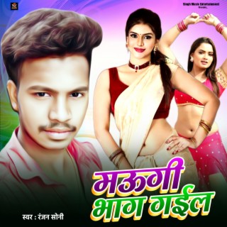 Maugi Bhag Gail (Bhojpuri)