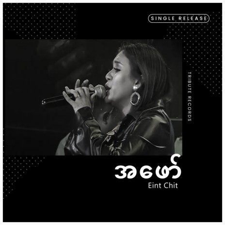 အဖော် (Live) | Boomplay Music