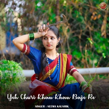 Yeh Churi Khan Khan Baje Re | Boomplay Music