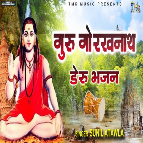 Guru Gorakhnath Deru Bhajan | Boomplay Music