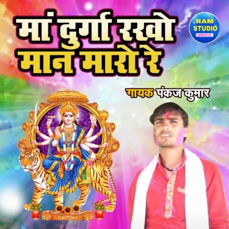 Maa Durga Rakho Maan Maro Re | Boomplay Music