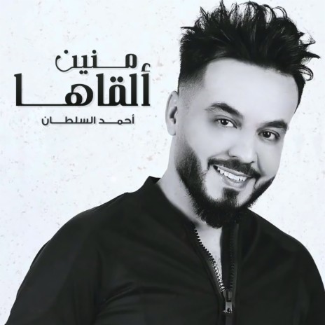 Mnen Algaha | Boomplay Music