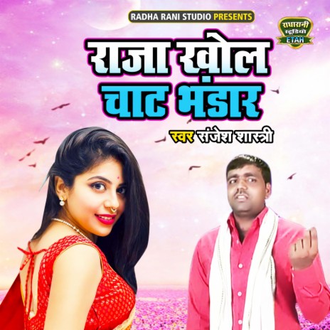 Raja Khol Chaat Bhandaar | Boomplay Music