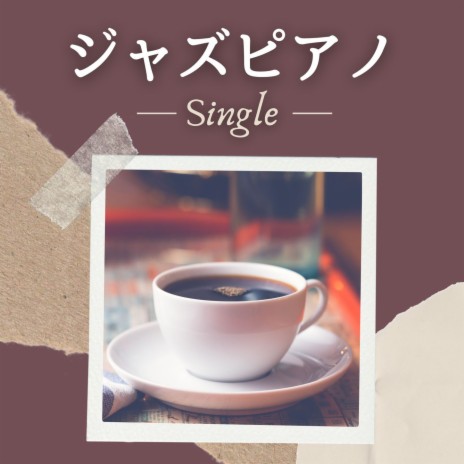 ジャズピアノ: Single