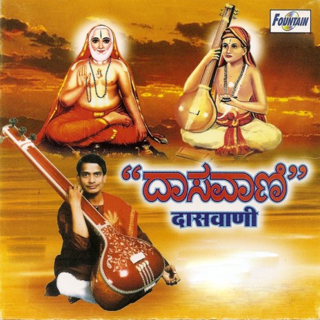 Dev Banda Namma Swmi Banda | Boomplay Music