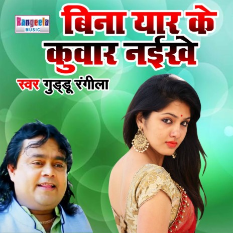 Bina Yaar Ke Kuwar Naikhe | Boomplay Music