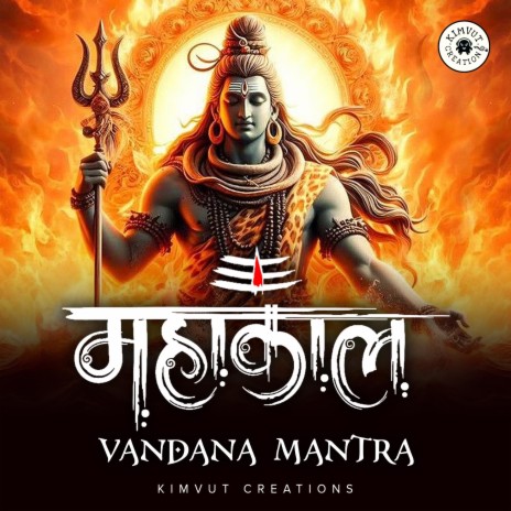 Mahakal Vandana Mantra