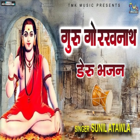 Guru Gorakhnath Deru Bhajan | Boomplay Music