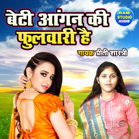 Beti Angan Ki Fulwari Hai | Boomplay Music