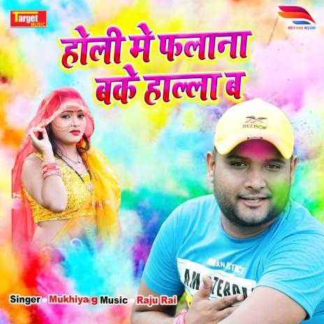 Holi me falana Bake Hala Ba | Boomplay Music