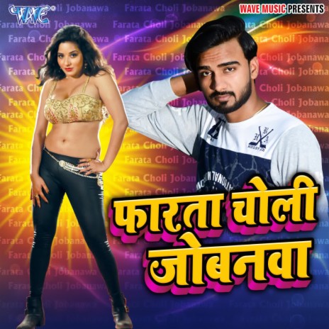 Farata Choli Jobanawa ft. Aditi Raj | Boomplay Music