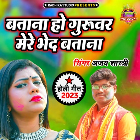 Batana Ho Guruwar Mere Bhed Batana | Boomplay Music