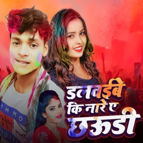 Dalwaive Ki Nare Re A Chhaudi | Boomplay Music