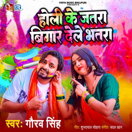 Holi Ke Jatra Bigar Dele Bhatra | Boomplay Music