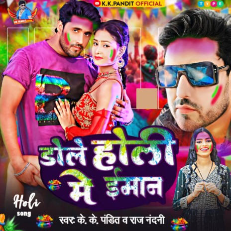 Dole Holi Me Imaan | Boomplay Music