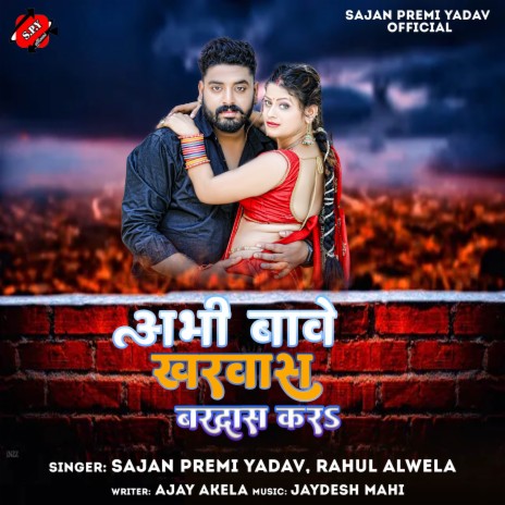 Abhi Bawe Kharvas Bardas Kar ft. Sajan Premi Yadav | Boomplay Music