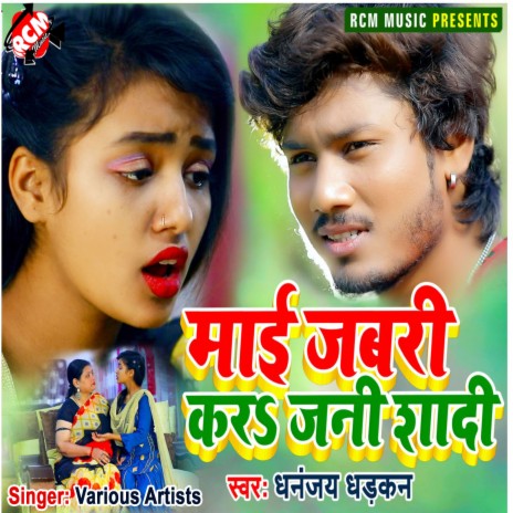 Mai jabari kara jani shadi | Boomplay Music