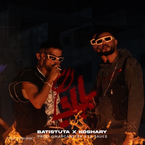 Popeye ft. Hazzem Koshry | Boomplay Music