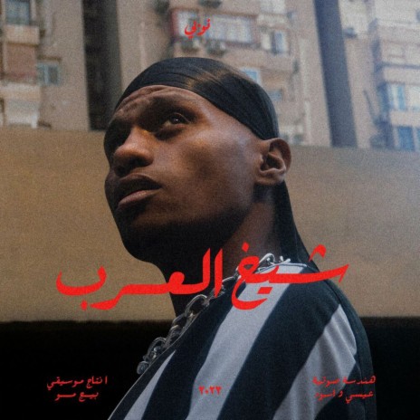 Sheikh El Arab | Boomplay Music