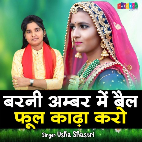 Barni Amber Me Bail Phool Kadha Karo | Boomplay Music