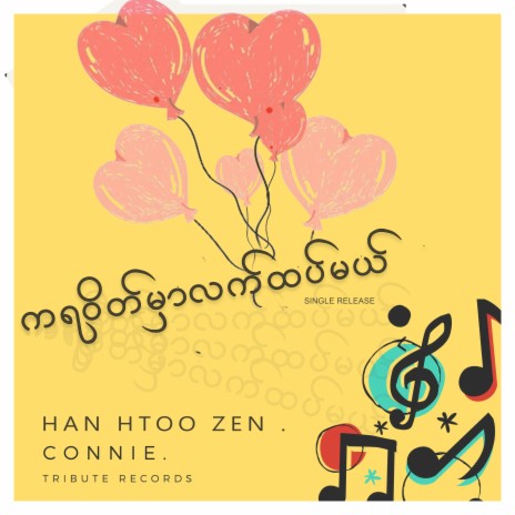 ကရဝိတ်မှာလက်ထပ်မယ် (Live) ft. Han Htoo Zen | Boomplay Music