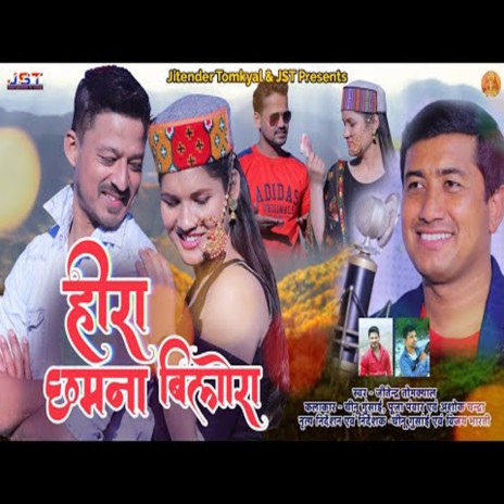 Heera Chamra Bilora Tankha Meri Km Ch Heera | Boomplay Music