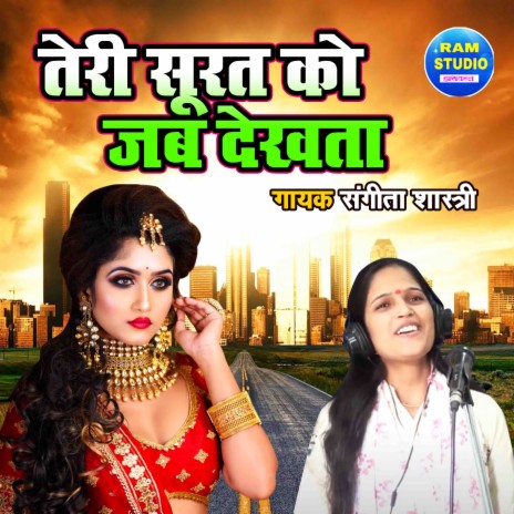 Teri Soorat Ko Jab Dekhata | Boomplay Music