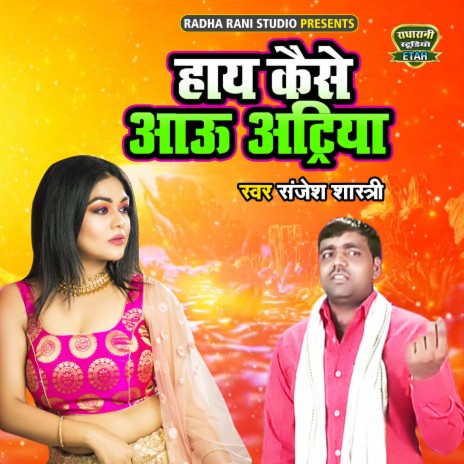 Haye Kaise Aau Artiya | Boomplay Music