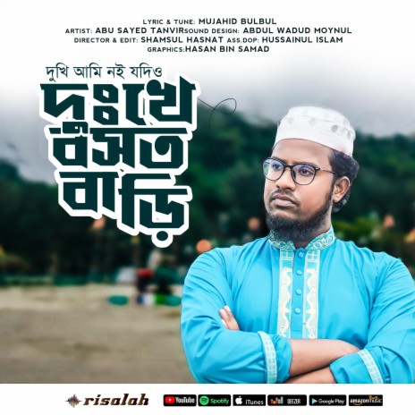 Dukher Gojol | Dukhe Boshot Bari | Dukher Gan ft. ABU SAYED TANVIR | Boomplay Music