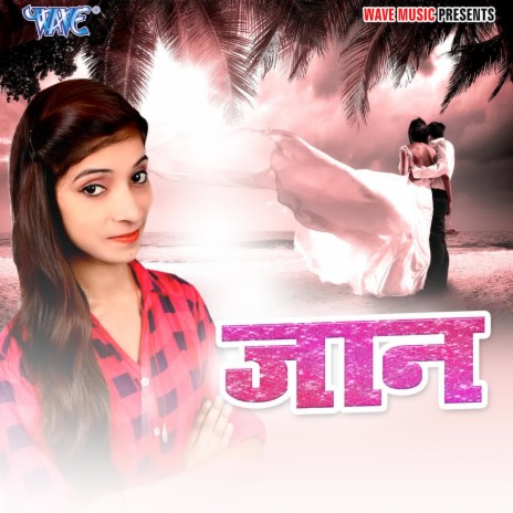 Le Aawa Khabariya Jaan Ke | Boomplay Music