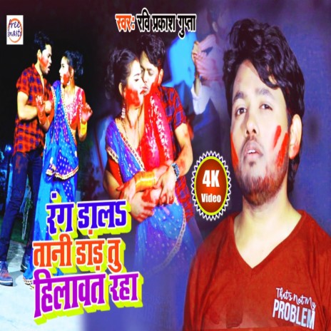 Rang Daal Taani Dand tu Hilawat Rha . holi | Boomplay Music