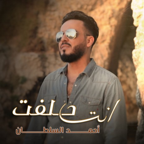 Enta Haleft | Boomplay Music