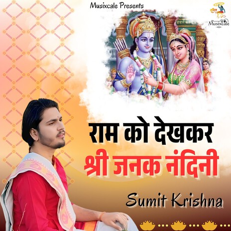 Ram Ko Dekhkar Shri Janak Nandini | Boomplay Music