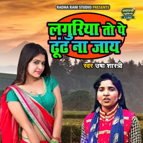 Languriya To Pe Dhhond Na Jaye | Boomplay Music