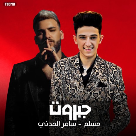 مهرجان - جبروت (مهرجان جبروت مسلم - سامر المدني - 2023) ft. مسلم | Boomplay Music