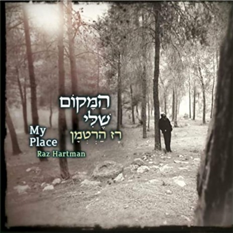 אשרינו | Boomplay Music