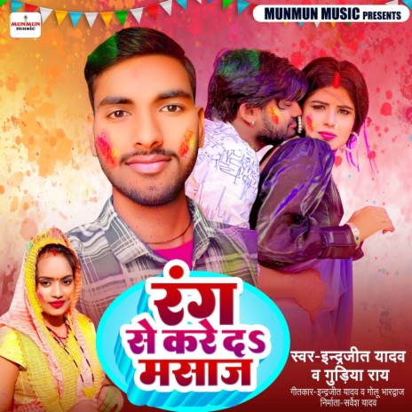 Rang Se Kare Da Masaj | Boomplay Music