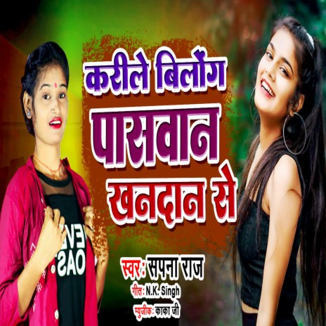 Karile Bilong Paswan Khandan Se | Boomplay Music