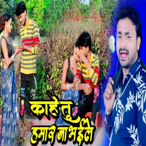 Kahe Tu Hamar Na Bhaile | Boomplay Music